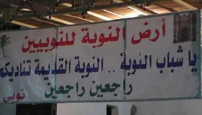 مؤتمر أسواني لدعم النوبة ضد قرار السيسي