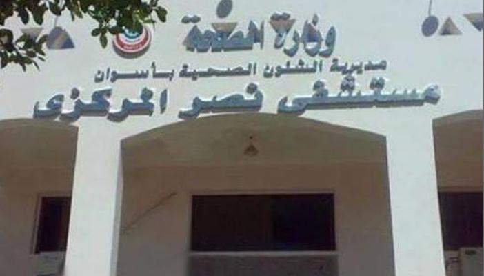 إقالة مدير مستشفى “نصر النوبة” بعد تكرار الشكاوى