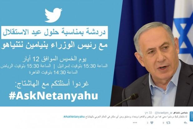 نتنياهو يدعو المصريين إلى دردشة معه على “تويتر”.. ومغردون: لا يشرفنا