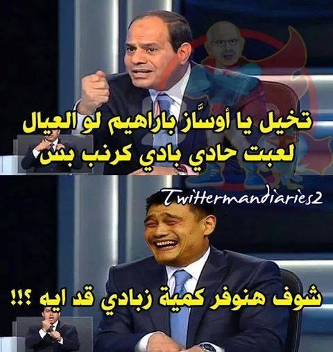 قدم حلول كأنك السيسي..هاشتاج جديد قمة السخرية