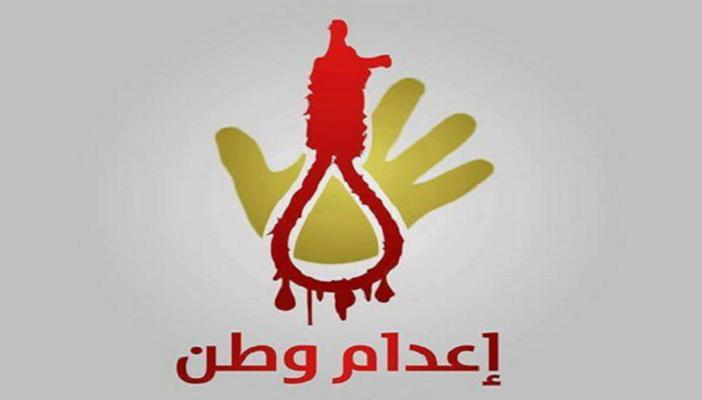 حملة حقوقية دولية لوقف الانتهاكات والإعدامات في مصر