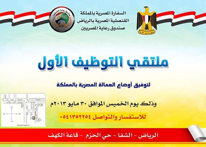 إقبال كبير من الشركات السعودية لتوظيف العمالية المصرية