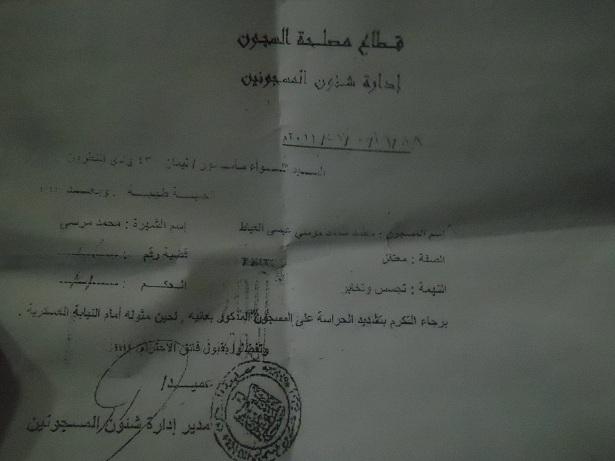 وثيقة بالتحرير تتهم الرئيس بـ”التخابر والتجسس”