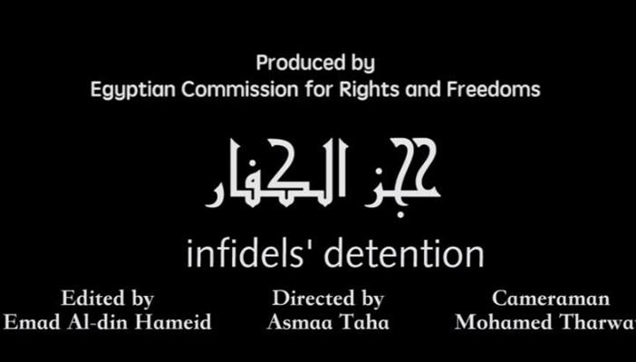 بالفيديو.. برومو فيلم “حجز الكفار” عن الانتهاكات ضد المعتقلين