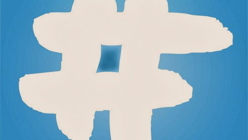 هاشتاجا “المدينة” و”ابتكِر تهمة لقطر” يستحوذان على اهتمامات المغردين