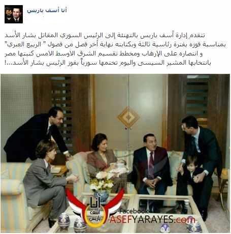 “آسف ياريس”: فوز بشار الاسد نهاية لـ”الربيع العبري”