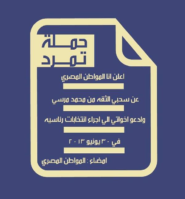 تمرد : عاصم عبد الماجد “ارهابي دولي” ولا نخشى تهديداته