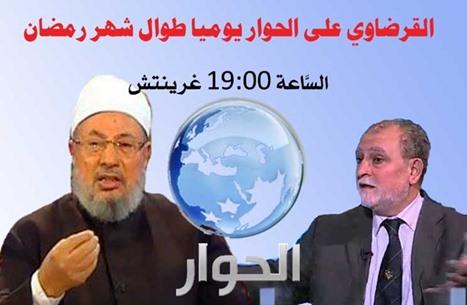 لأول مرة.. القرضاوي على شاشة الحوار في رمضان عبر برنامج “مراجعات”