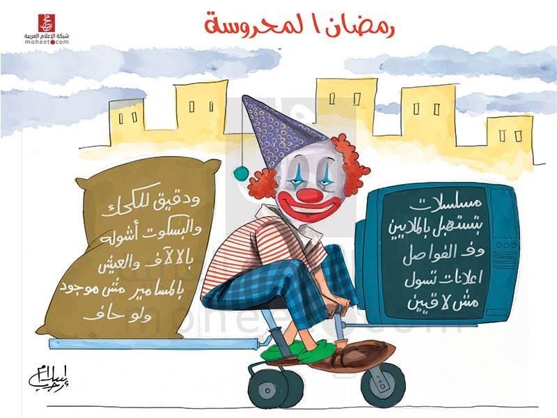 مسلسلات رمضان.. الأزمة العراقية.. أبوهشيمة.. أبرز كاريكاتيرات اليوم