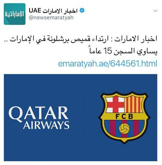 بعد موجة سخرية..”أخبار الإمارات”تحذف تغريدة السجن لارتداء قميص برشلونة