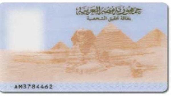 البرلمان يرفع رسوم استخراج البطاقة الشخصية لـ25 جنيه.. شرط وضوح الصورة