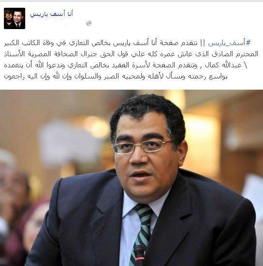 أنصار مبارك: عبد الله كمال عاش عمرة على قول الحق