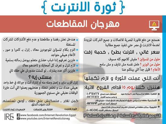 “ثورة الإنترنت” تدعو للتظاهر.. غدًا