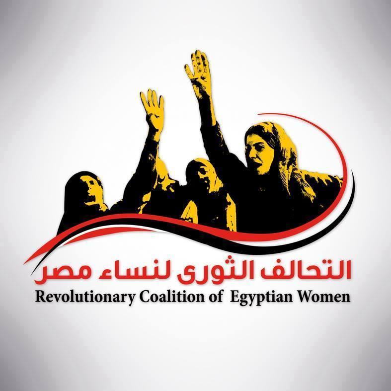 تحالف نساء مصر ينعى القضاء ويدعو النساء لهبة ثورية
