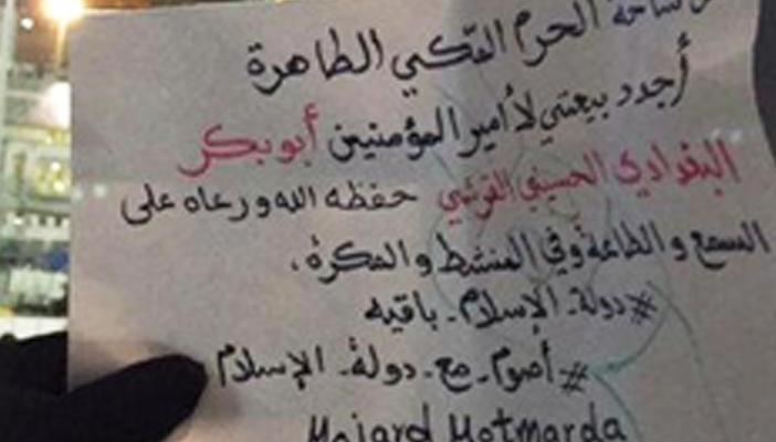 بالصور.. امرأة سعودية تبايع “البغدادي” أمام الكعبة