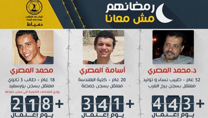 بالصور.. “رمضانهم مش معانا”.. حملة للتضامن مع معتقلي دمياط