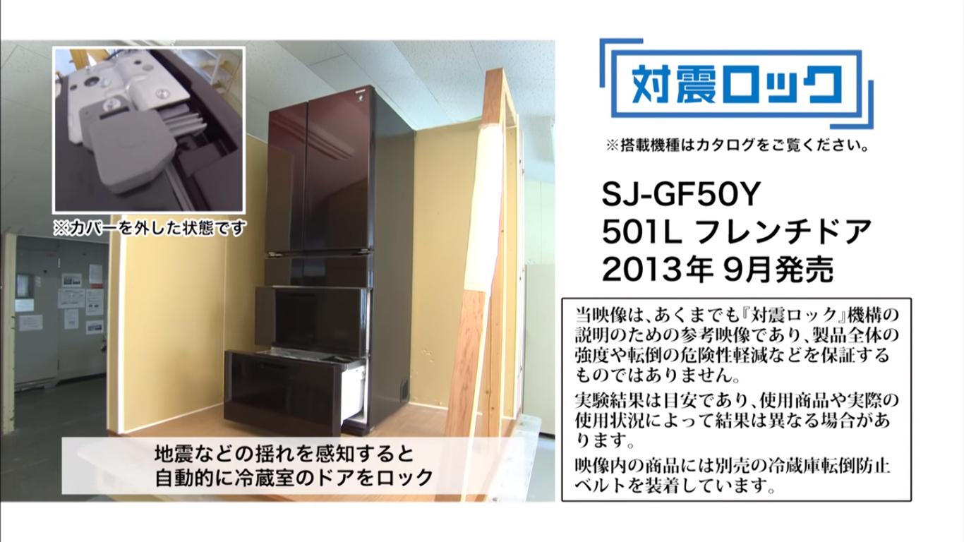 “شارب” تطلق ثلاجة جديدة تقاوم الزلازل