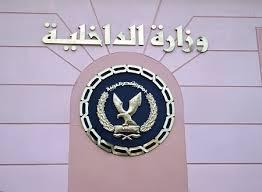 ننشر أرقام غرفة عمليات “الداخلية” لتلقي البلاغات
