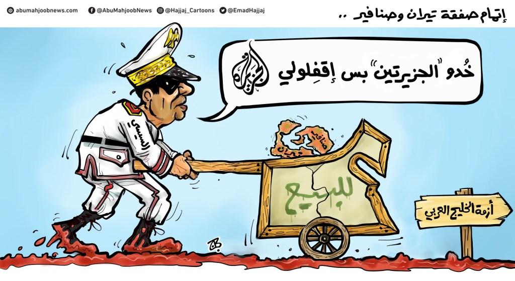 مصر تحت بطانيتين