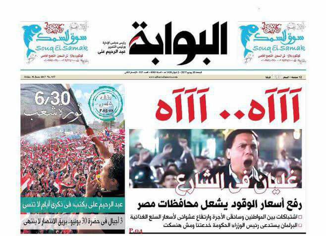 بالصور.. تغيير الصفحة الأولى من عدد 30 يونيو لصحيفة «البوابة»