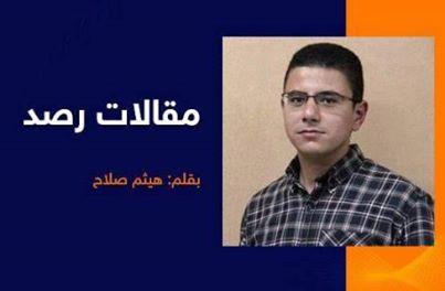ما وراء ” الثورة ” – هيثم صلاح