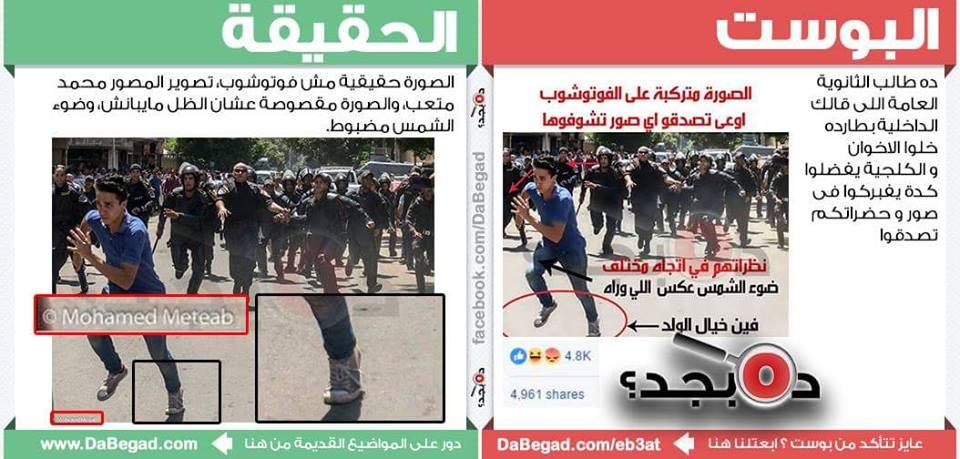 بالصور.. نشطاء يكشفون فبركة الداخلية لصورة طالب ثانوية عامة