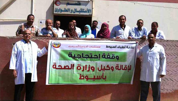 الثلاثاء.. وقفة احتجاجية لأطباء أسيوط لإقالة وكيل وزارة الصحة