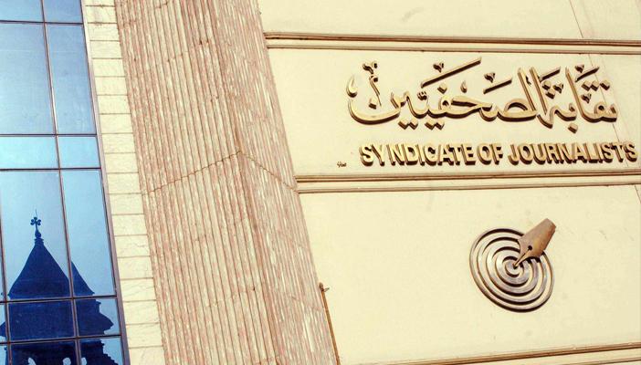 نقابة الصحفيين: قانون مكافحة الإرهاب يحمل مواد تخالف الدستور