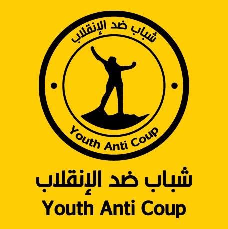 “شباب ضد الانقلاب” يحتجون أمام منزل سفير الكيان الصهيوني