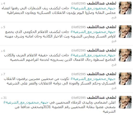 رابطة الإعلاميين المصريين بالسعودية تعلن رفضها للانقلاب