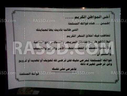 منشورات جديدة للجيش في رابعة