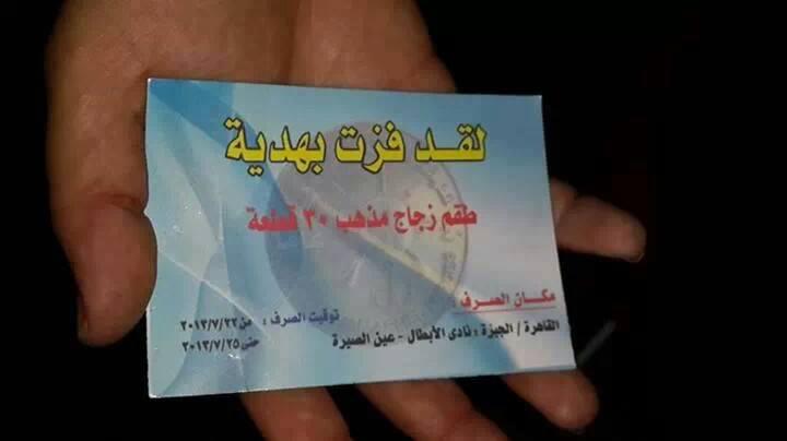 جيش يوزع هدايا في “التحرير” .. ومنشورات “الموت” في رابعة