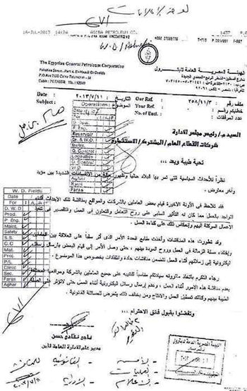 فرمان عسكري بـ «البترول»: ممنوع الكلام في السياسة