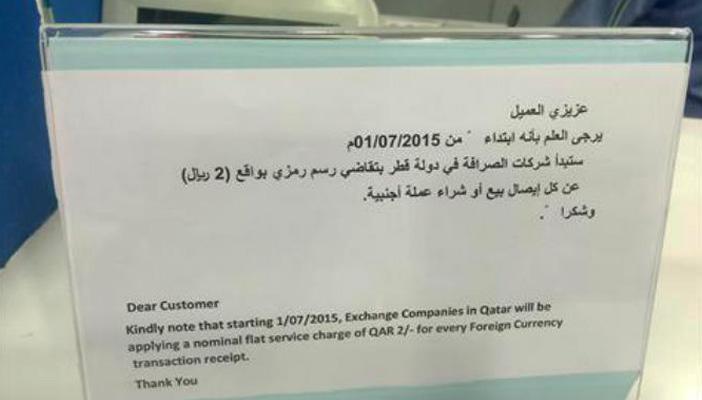 قطر.. فرض رسوم إضافية على تحويل العملات الأجنبية