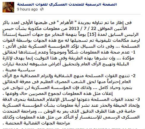 المتحدث العسكري يكذب الأهرام ويتهمها بإثارة البلبلة