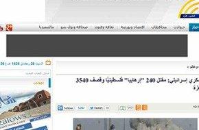جريدة الأهرام “الحكومية” تصف شهداء غزة بالإرهابيين