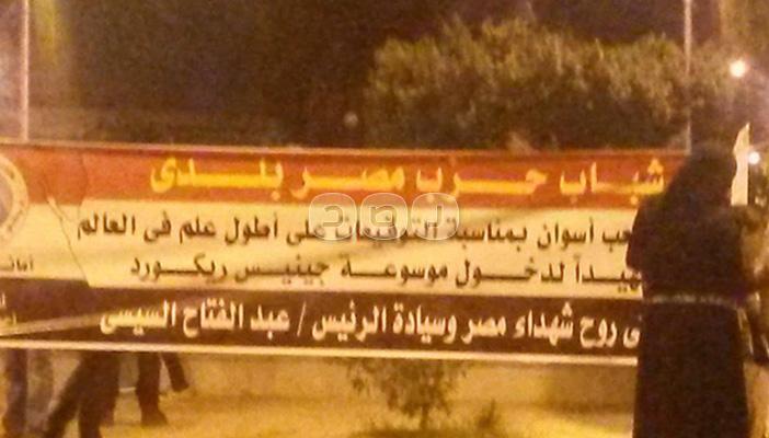 أسوان.. حزب يصمم أطول علم بالعالم.. والمواطنون: “أزماتنا أهم”