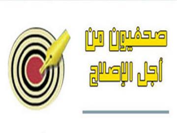 صحفيون من أجل الاصلاح تدين إغلاق قناة أحرار 25