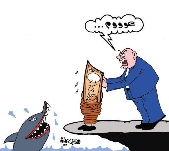 قرض صندوق النقد وأرتفاع أسعار الكهرباء يتصدرا الرسوم الكاريكاتيرية