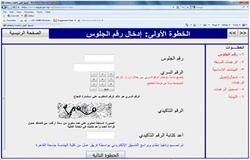بدء تسجيل الرغبات إلكترونيًا لطلاب الشهادات المعادلة