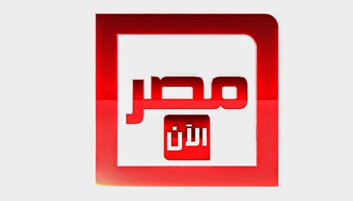 مدير “مصر الآن” لـ”رصد”: بث القناة مستمر ولم نحرض على العنف