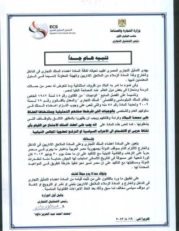 منشور رسمي لموظفي السلك التجاري يحذر من معارضة الانقلاب