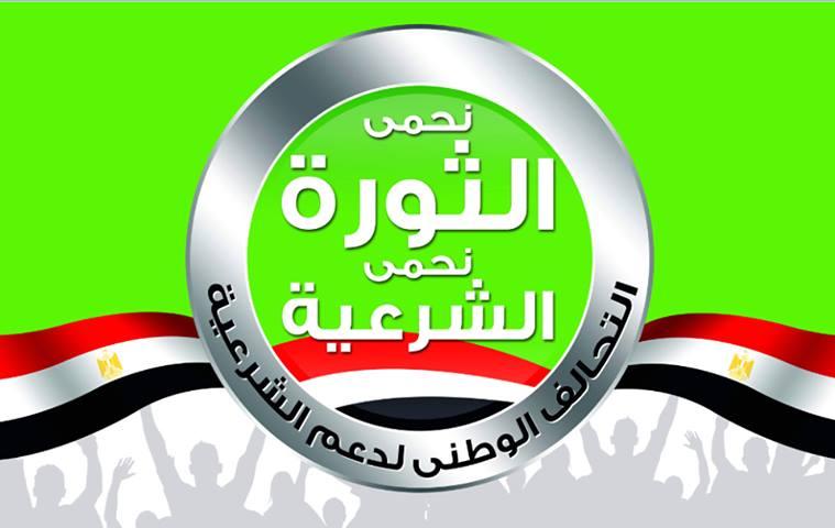“تحالف دعم الشرعية” يدعو لانتفاضة “صوت الغلابة ثورة”