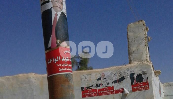 أهالي بالفيوم ينزعون دعايا مرشحين للبرلمان لفقدانهم الثقة في وعودهم