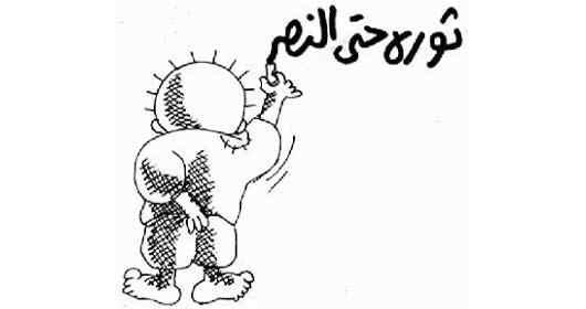 شاهد أبرز كاريكاتيرات “اليوم” في الصحف العالمية والعربية