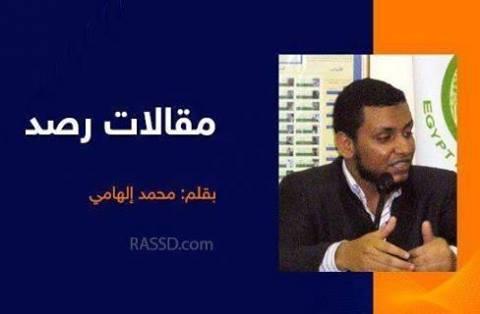 الحق الأليم – محمد إلهامي
