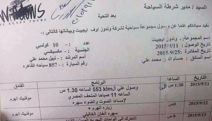 بالوثائق.. الفوج المكسيكي حصل على تصريح للسير بمنطقة إطلاق النار