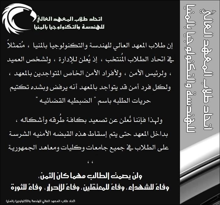 طلاب المعهد العالي للهندسة يرفضون تمثيل للاتحاد لهم