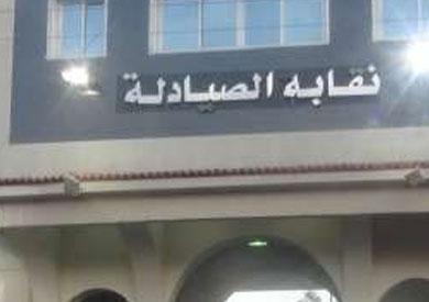 “الصيادلة” سنطعن على قرار إلغاء الحوافز