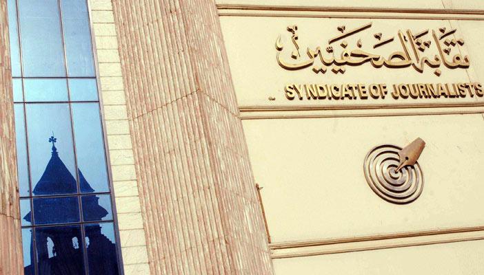 نقابة الصحفيين تحيل ٤ رؤساء تحرير إلى التحقيق